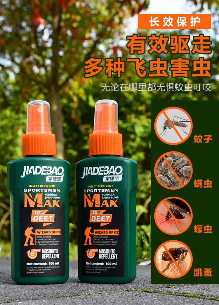家德宝驱蚊水喷雾成人驱蚊液户外防蚊喷雾驱蚊儿童防蚊液100ml20ml