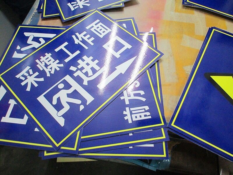 环保学校公园 铝板 反光膜 30x40cm【图片 价格 品牌 报价】-京东