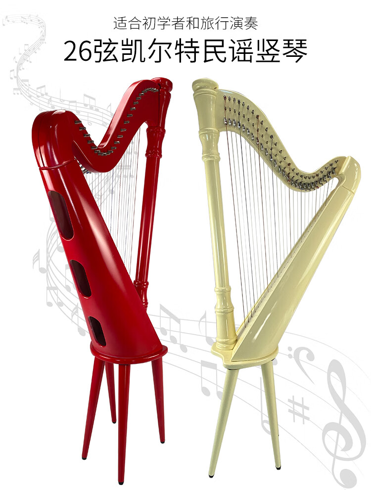 榉木材质26弦大竖琴--白色【图片 价格 品牌 报价】-京东