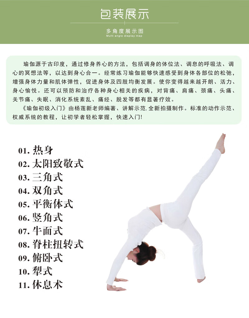 正版瑜伽教学瑜伽初级入门养生减肥瑜伽视频基础教程dvd光盘碟片