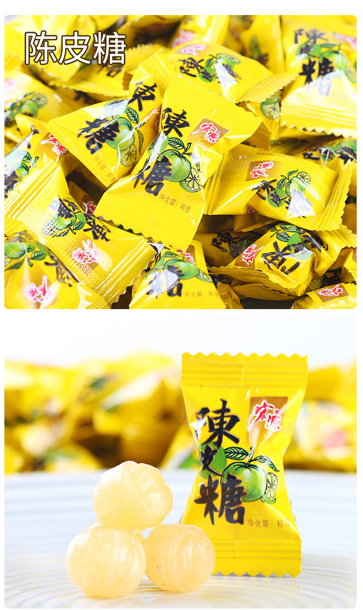 宏源陈皮糖5斤 陈皮话梅什锦糖散装怀旧招待批发喜糖小零食可开票