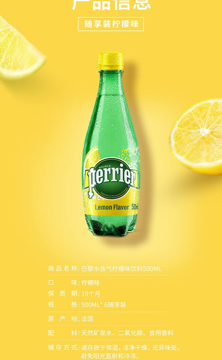 perrier法国巴黎水气泡矿泉水柠檬味含气天然矿泉水500