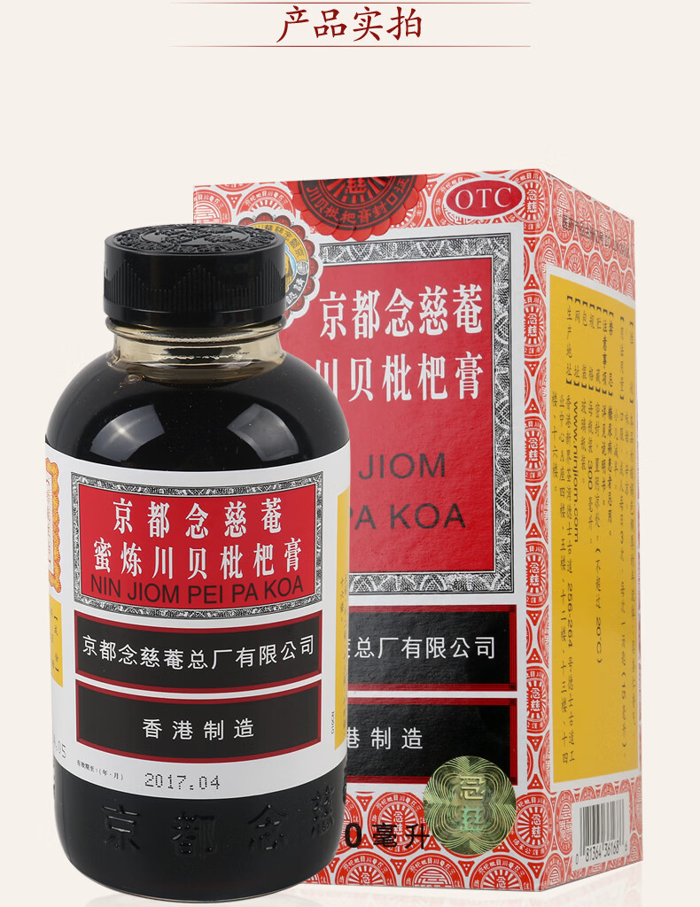 蜜炼川贝枇杷膏 300ml总厂有限公司 300ml