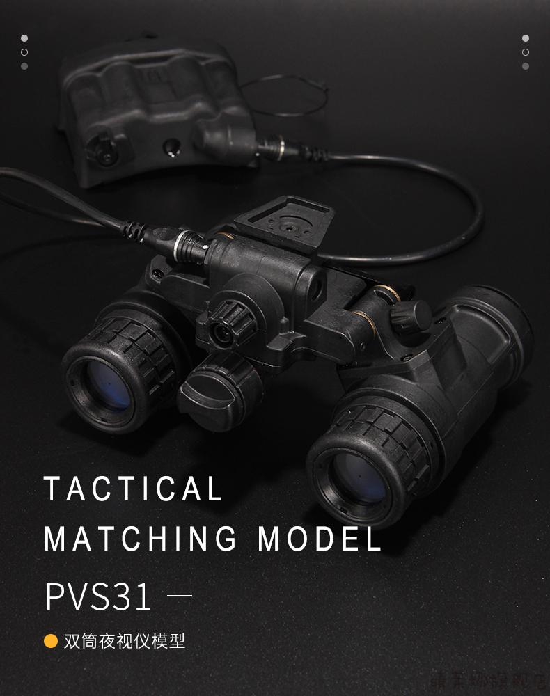 战术夜视仪战术兵fma新款pvs31发光版1双筒夜视仪双目无功能an模型