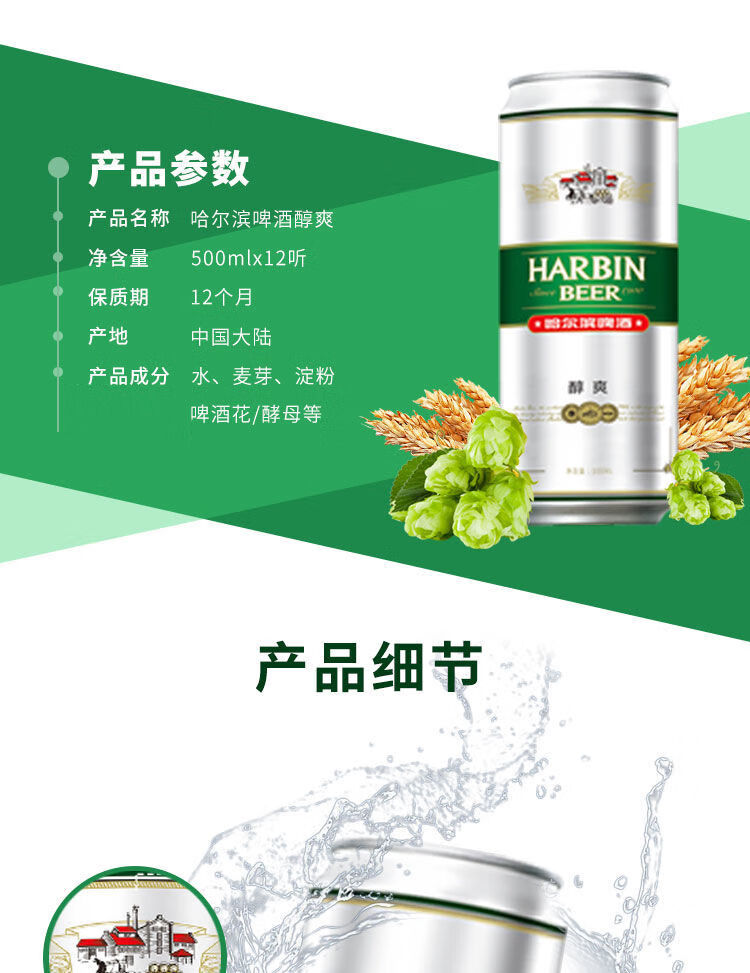 哈啤醇爽21年5月哈尔滨啤酒醇爽500ml12罐装整箱家庭装哈尔滨啤酒醇爽