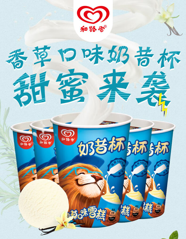 和路雪奶昔杯冰淇淋香草口味冷饮冰激凌雪糕浩浩冷饮商城90g巧克力味5