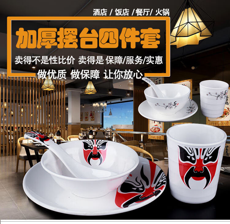 工厂直发密胺餐具摆台火锅四件套酒店饭店套装防摔碗筷勺杯碟塑料餐厅