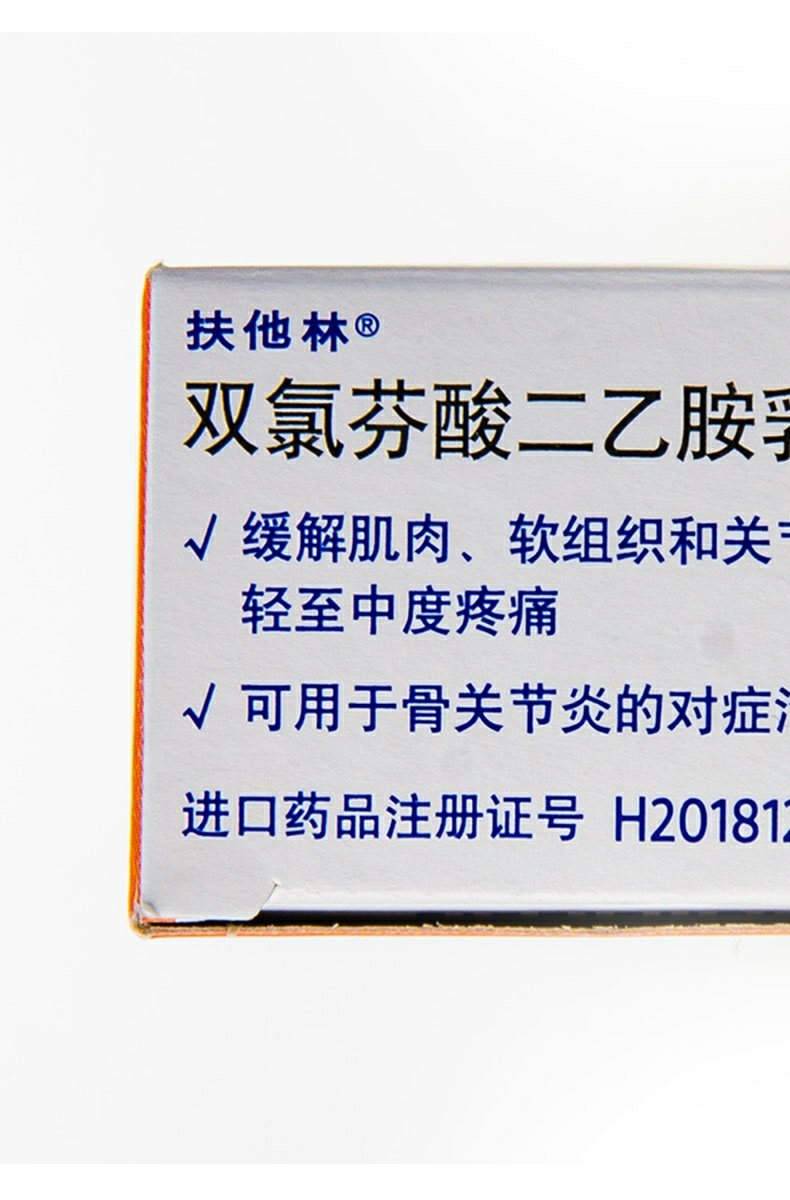 扶他林双氯芬酸二乙胺乳胶剂50g关节炎膝关节韧带损伤风湿骨痛yp标准