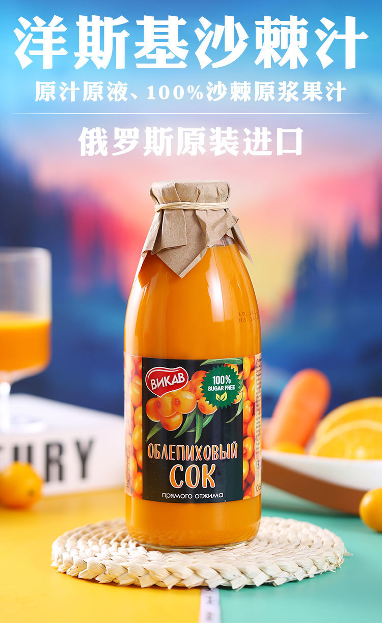 俄罗斯沙棘原浆原装进口沙棘汁无无糖鲜果含沙棘油新沙棘汁750毫升6瓶