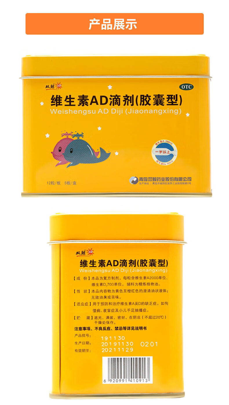 双鲸 维生素ad滴剂(胶囊型) 一岁以上60粒/盒 防治佝偻病 夜盲症