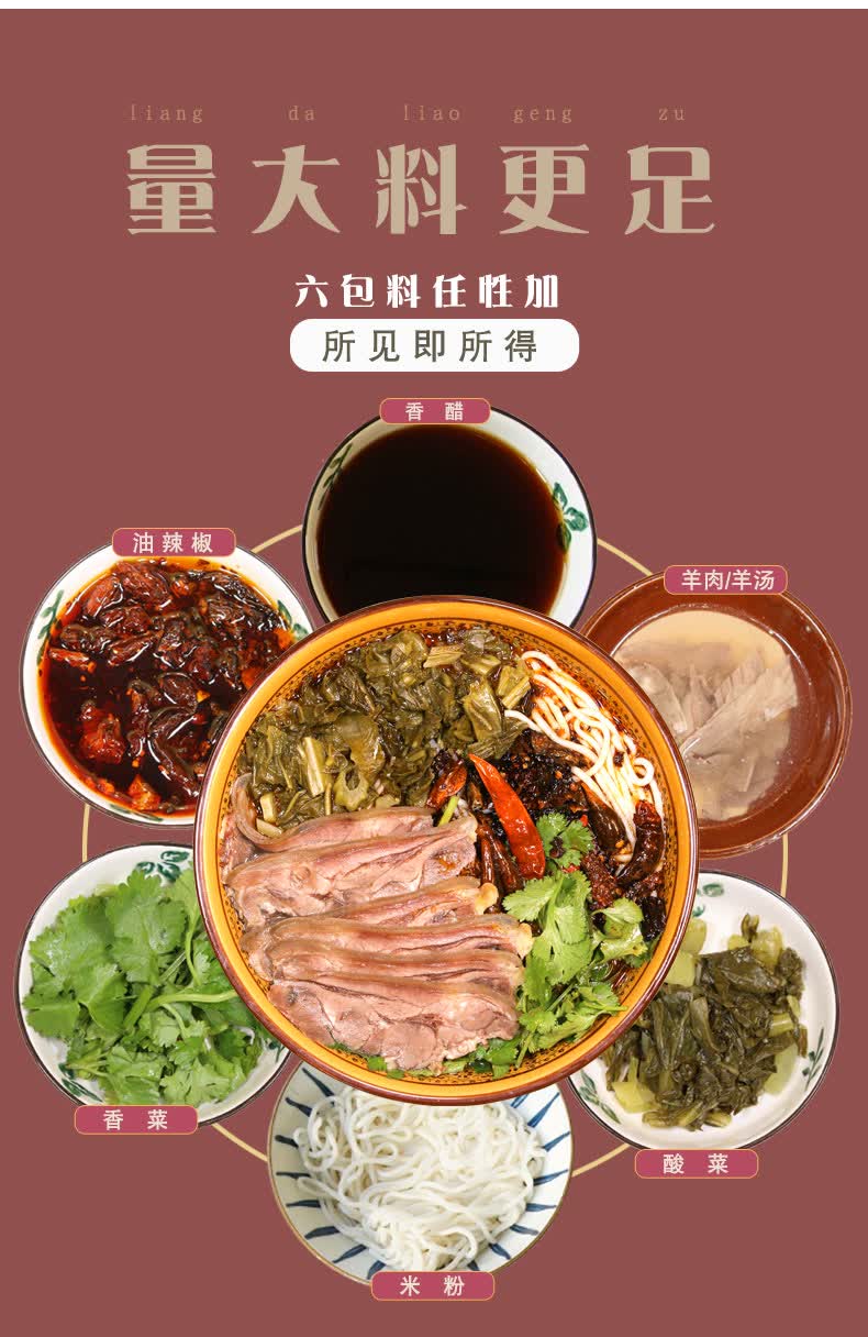 贵州水城羊肉粉六盘水黑山羊肉米线速食地方特产小吃遵义贵阳 水城