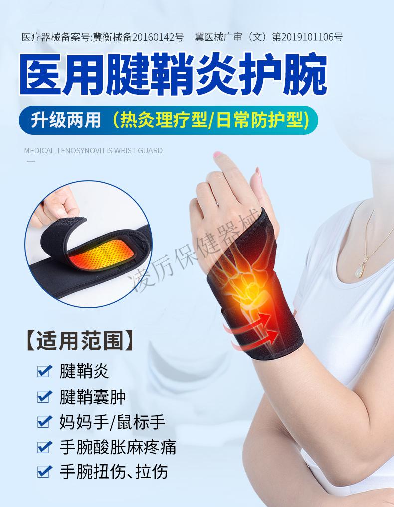 医用护腕腱鞘炎男关节扭伤保暖手腕疼劳损护套发热妈妈手鼠标手女升级