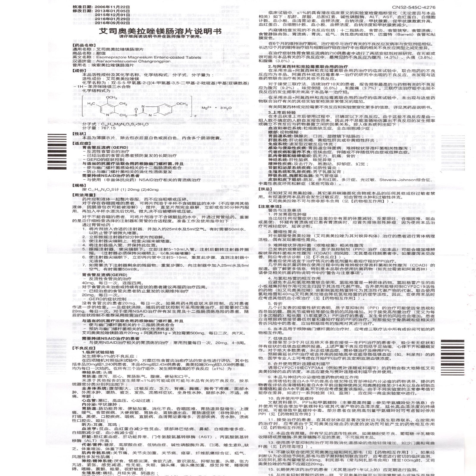 nexium耐信艾司奥美拉唑镁肠溶片20mg7片盒5盒装64盒