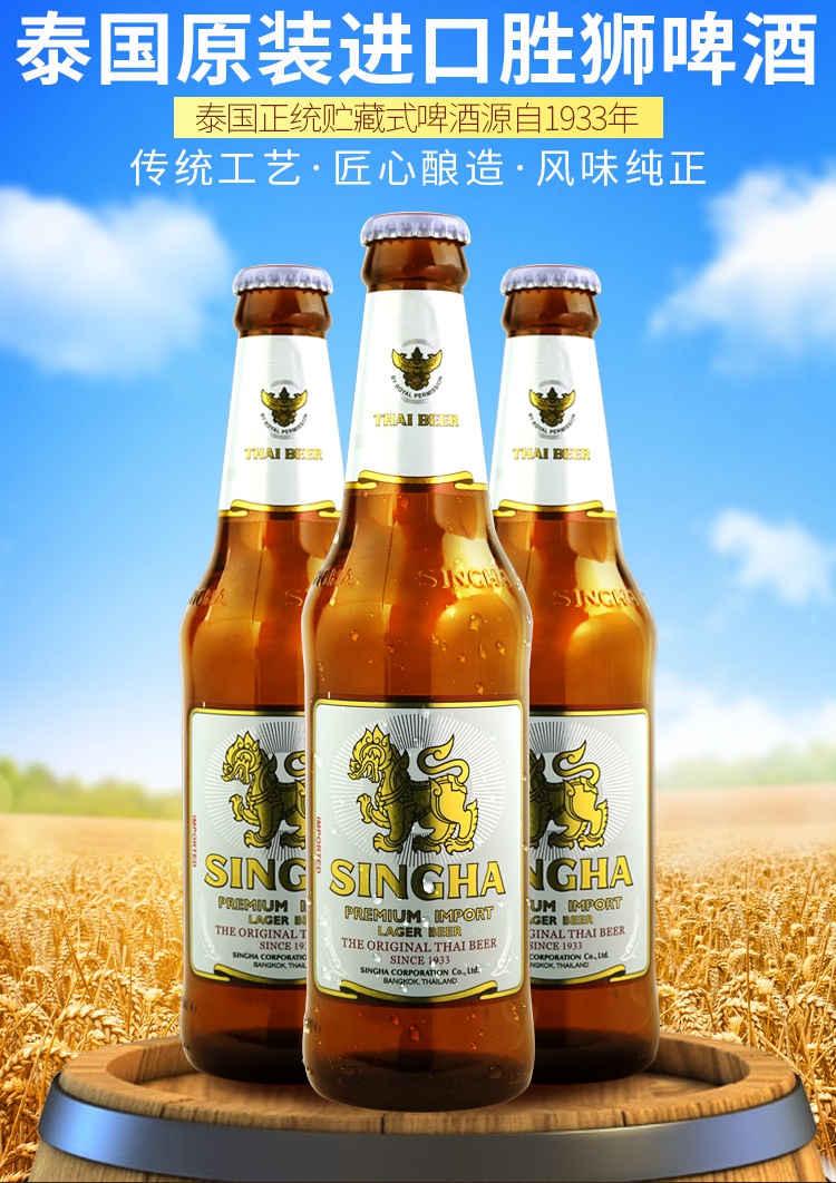 整箱singha泰国原装进口啤酒 胜狮啤酒(330ml*24瓶)【图片 价格 品牌