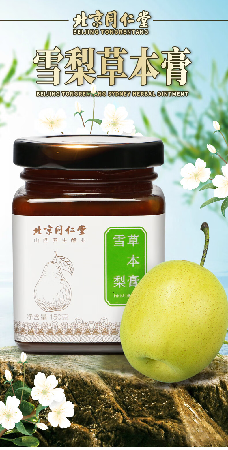 北京同仁堂秋梨膏儿童手工熬制蜂蜜阿胶雪梨膏养生膏方冰糖雪梨草本膏