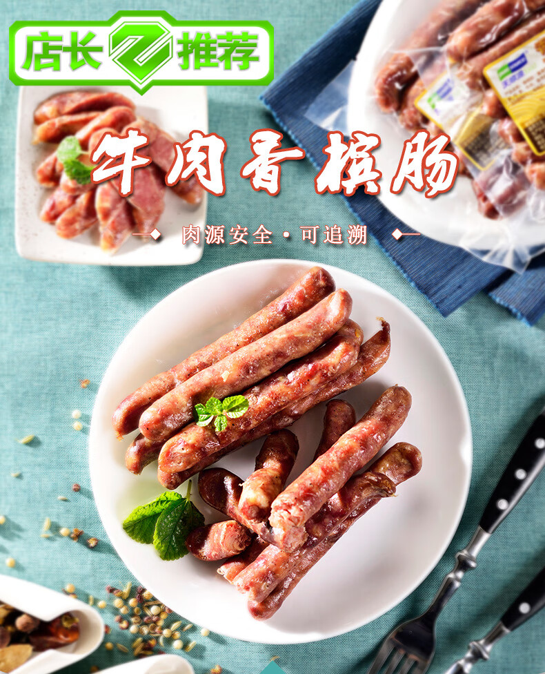 天顺源 牛肉香肠 5袋 多规格 纯肉肠香槟肠 哈尔滨风味红肠即食东北