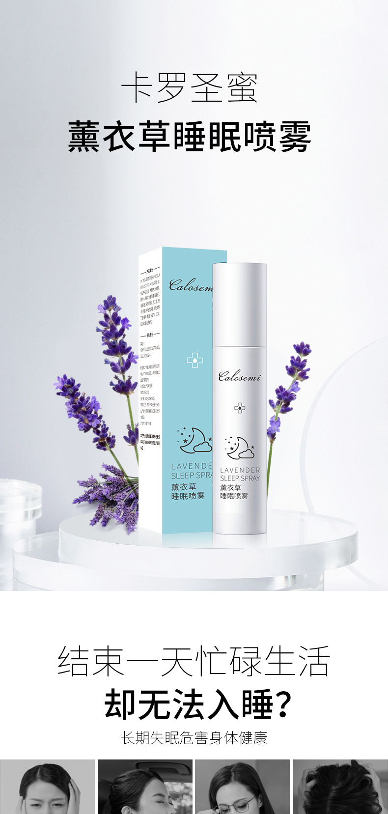 卡罗圣蜜薰衣草睡眠喷雾剂 失眠喷雾孕妇可用抖音同款 3瓶装=106.8元