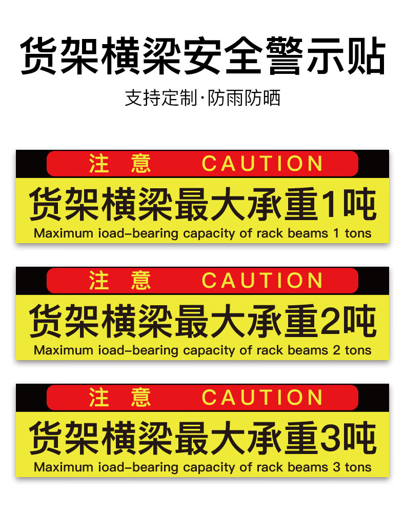 货架横梁大承重限重限载标识牌工厂电梯限制重量2吨告示墙提示标牌货