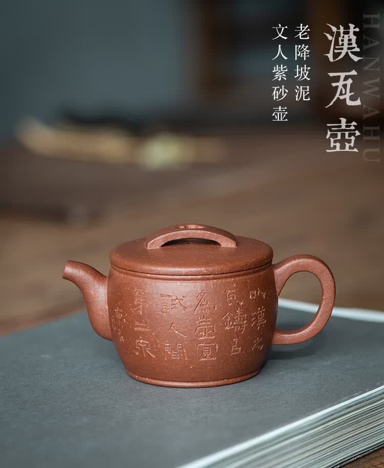 惢琪汉瓦紫砂壶手工宜兴紫砂壶原矿粗砂降坡泥曼生十八式汉瓦壶180cc