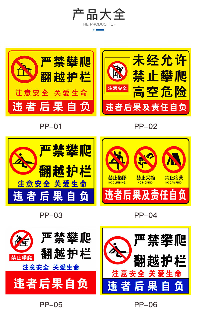 嚴禁攀爬標識禁止標識牌貼紙警示牌戶外後果自負警示貼翻越護欄未經