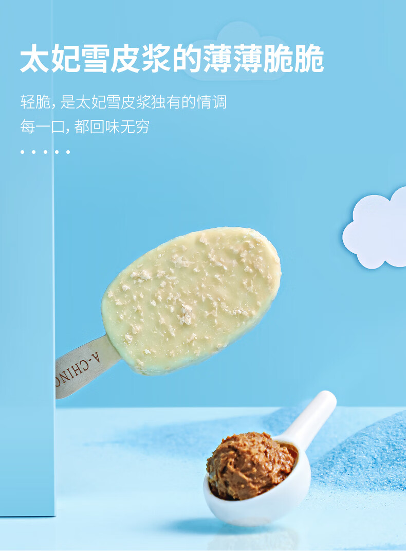 阿奇侬台式太妃海盐味牛奶冰糕冰棍网红雪糕冰淇淋冷饮阿奇侬太妃海盐