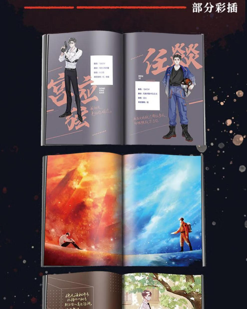 《限量签名书火焰戎装上水千丞双男主桃夭兄弟情言情小说魅丽 火焰