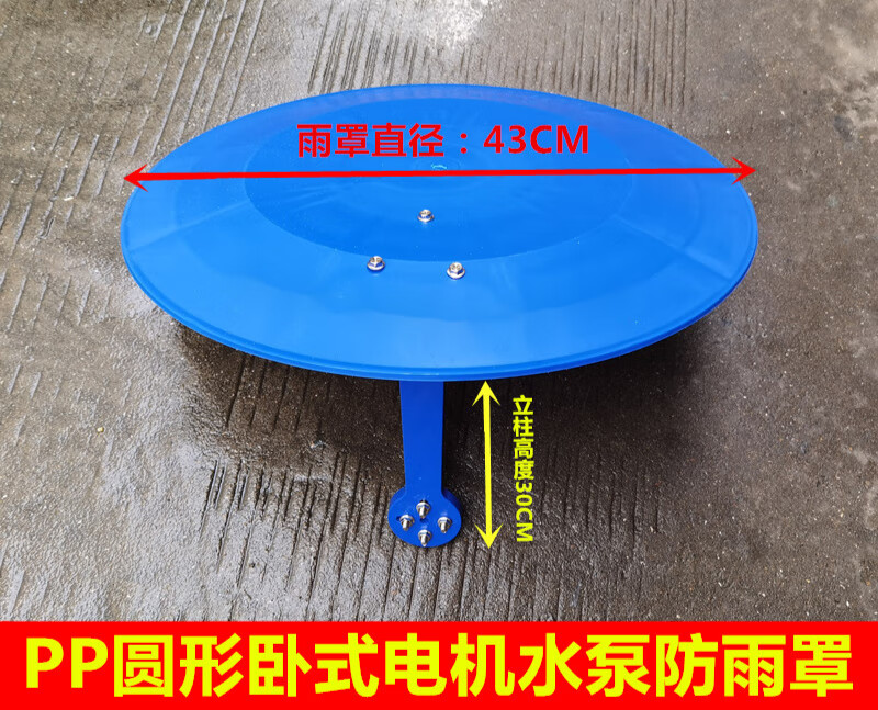 卧式水泵电机防雨罩马达防雨帽室外防雨盖pp耐高温防水盖防晒胶盖夏力