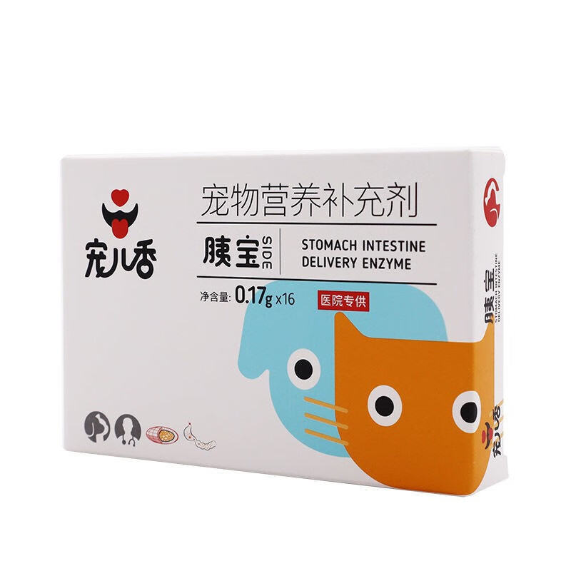 胰宝胶囊宠物狗猫用胰消化素狗狗猫咪胰腺炎犬用台湾宠夷宝胰酶药