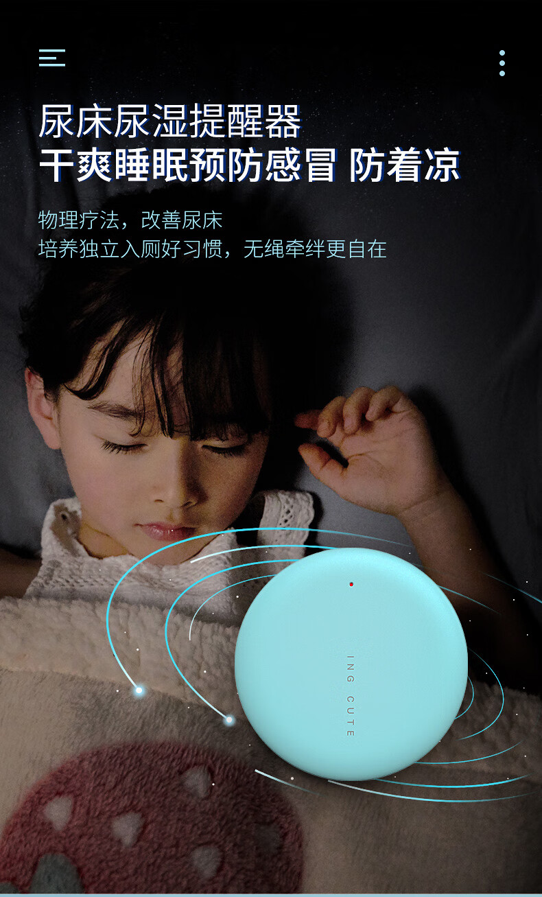 遗尿报警器萌怡尿湿报警器儿童防尿床神器无线尿尿提醒器宝宝婴儿起夜