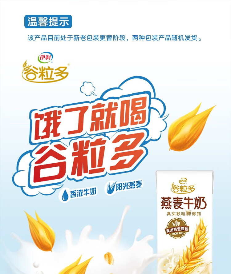 伊利谷粒多燕麦牛奶200ml12盒箱礼盒装扛饿早餐搭档yl