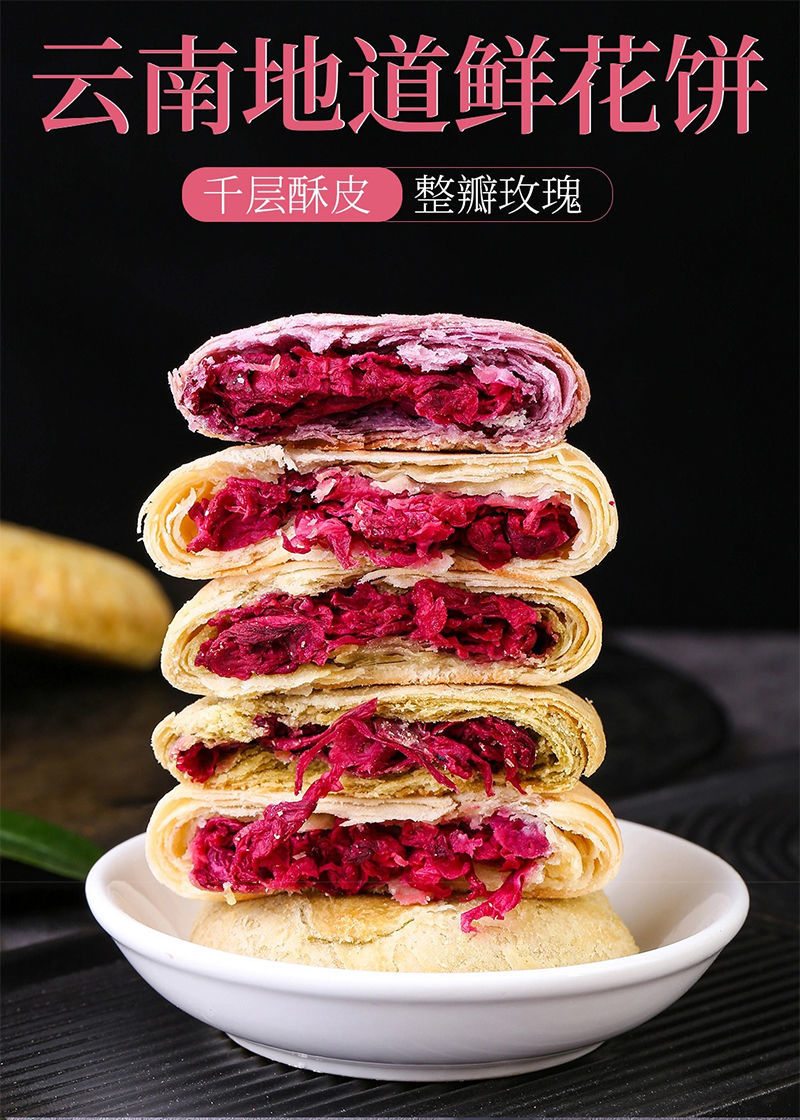 正宗云南特产鲜花饼工厂新鲜现做玫瑰饼网红零食小吃糕点点心早餐 紫