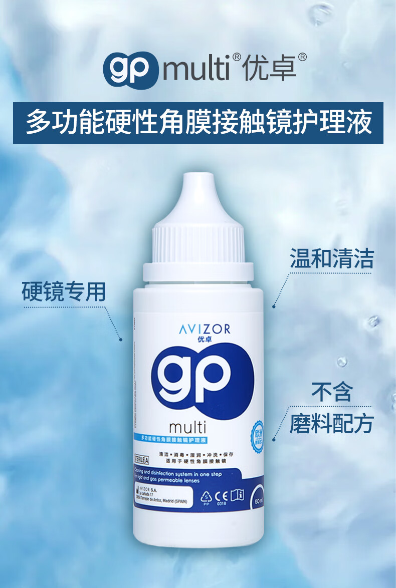 官方旗舰隐形眼镜护理1液镜特舒优卓优润百利泠润滑液avizor优卓优润
