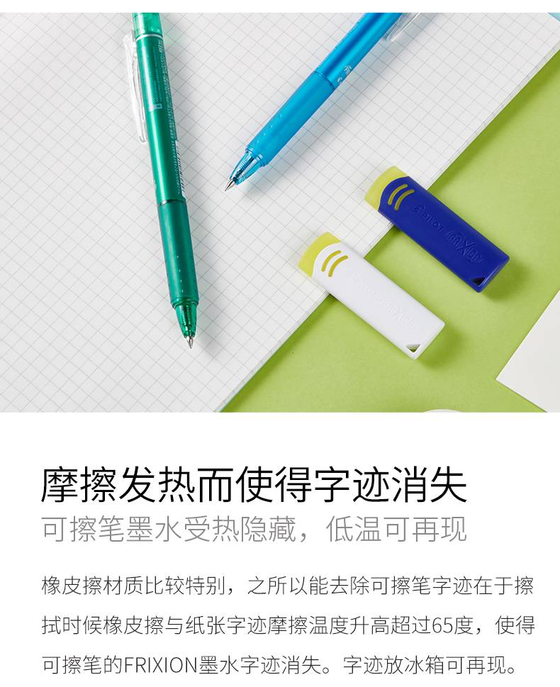 百乐pilot可擦笔橡皮摩磨擦专用橡皮擦可擦笔用百乐橡皮擦无痕热可擦