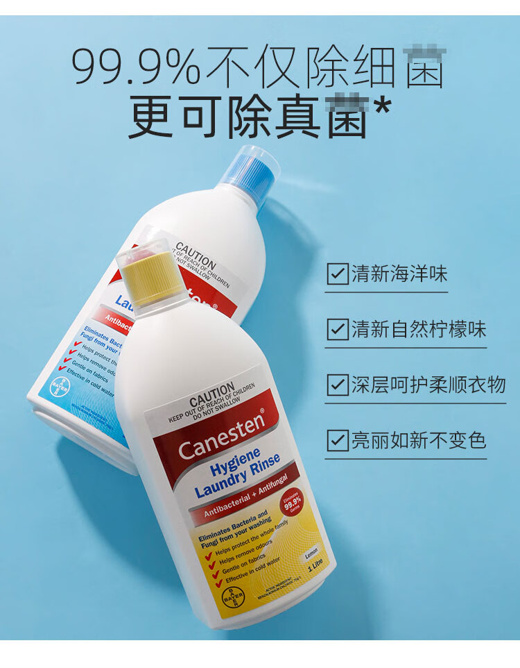 拜耳消毒液保税 拜耳canesten凯妮汀内衣物服裤杀真菌消毒液家用 2瓶