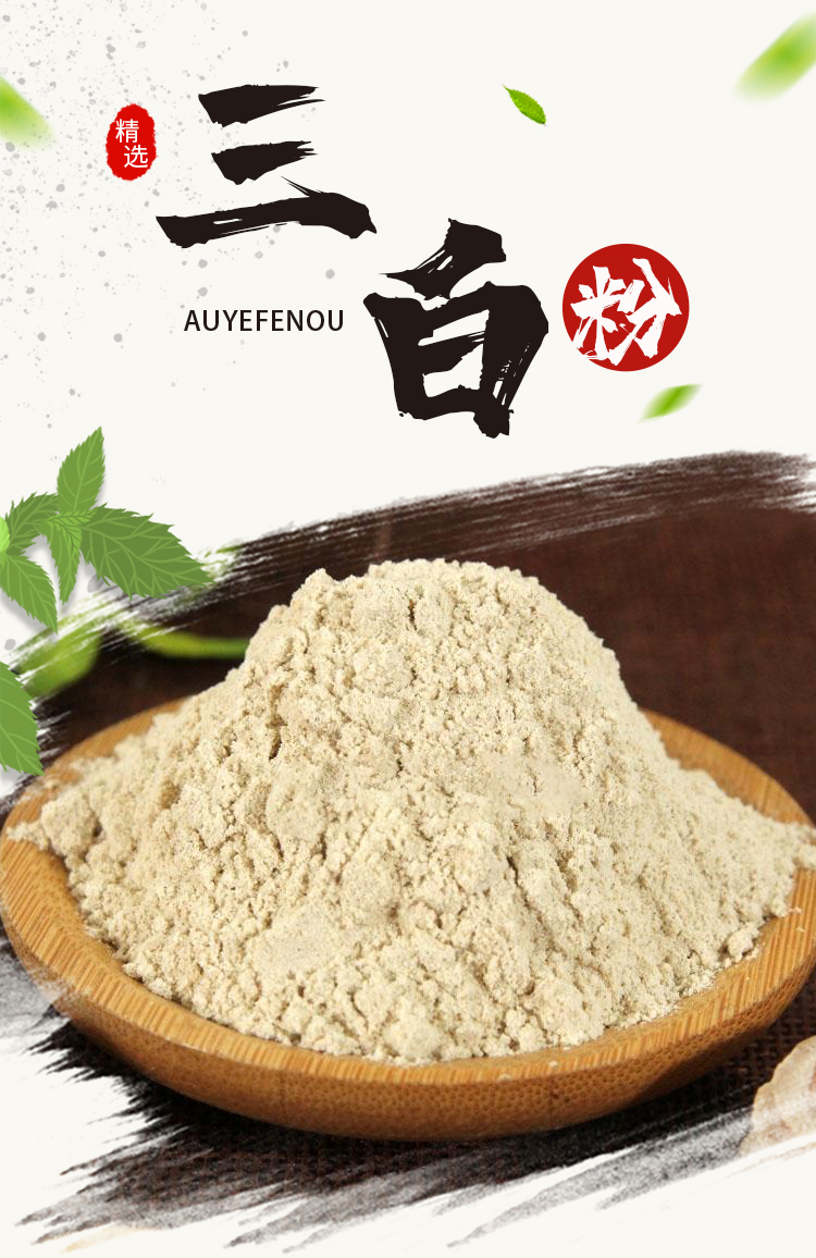 同仁堂纯中药三白面膜粉茯苓白术白芷美容院自调美白去黄提亮除痘印