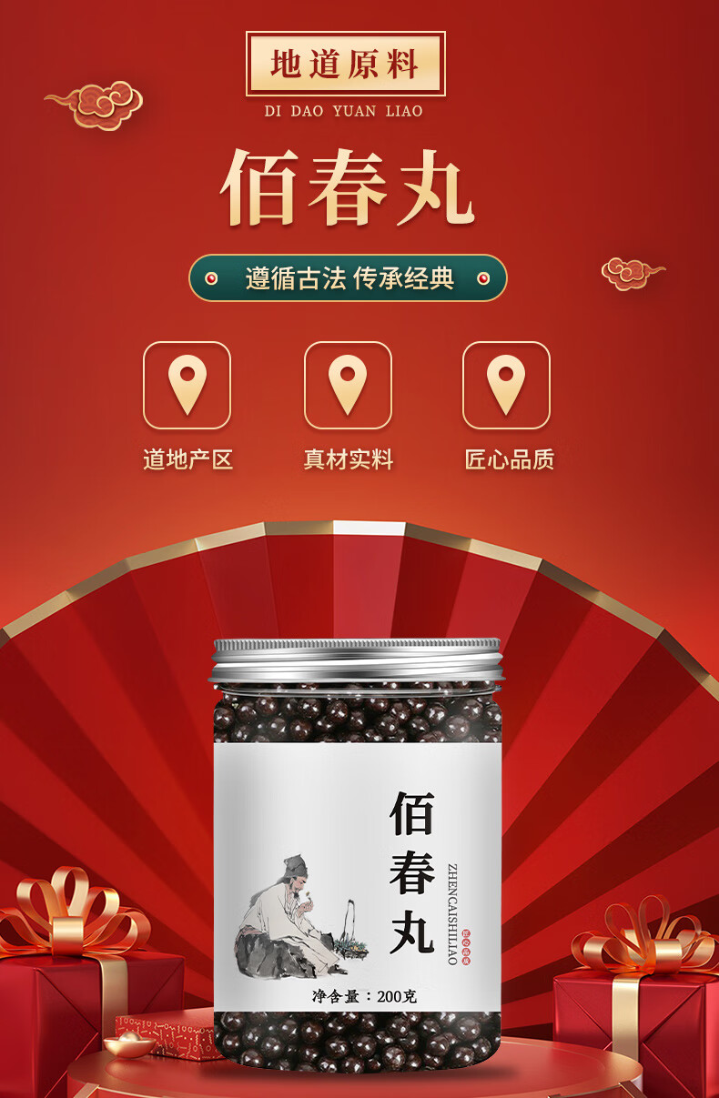 买2送1佰春丸佰春汤北京品质材料地道选材原材料真材实料品质保证睿德