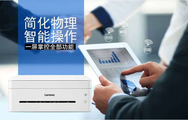 适合家用的打印机联想小新m7208wpro黑白激光打印机复印扫描一体机