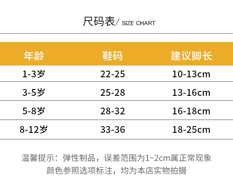 小孩袜子尺码对照表图片