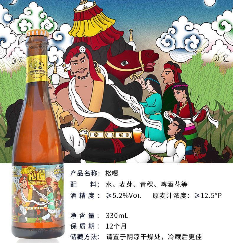 香格里拉精酿啤酒呀啦嗦松嘎 胖卓玛黑牦牛330ml*6瓶 6味混装【图片