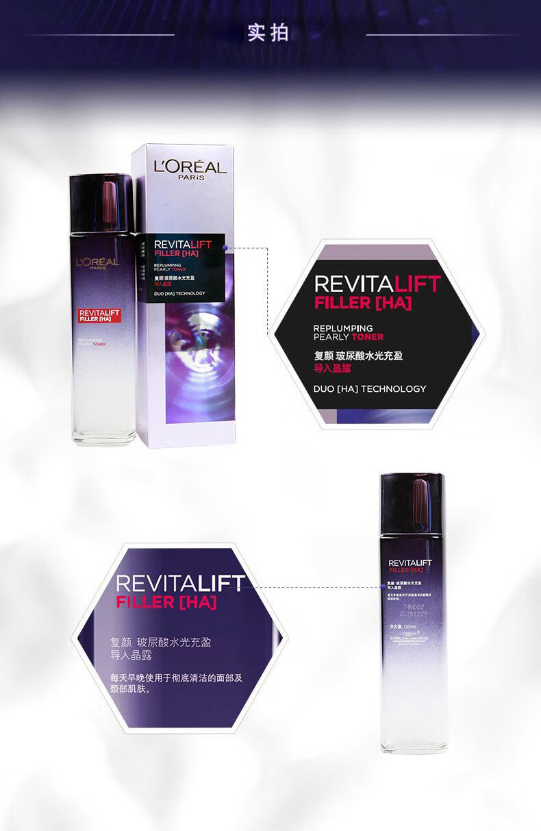 欧莱雅（L'OREAL）复颜玻尿酸水光充盈导入晶露保湿补水爽肤水护肤不油腻 【体验装】玻尿酸晶露65ml
