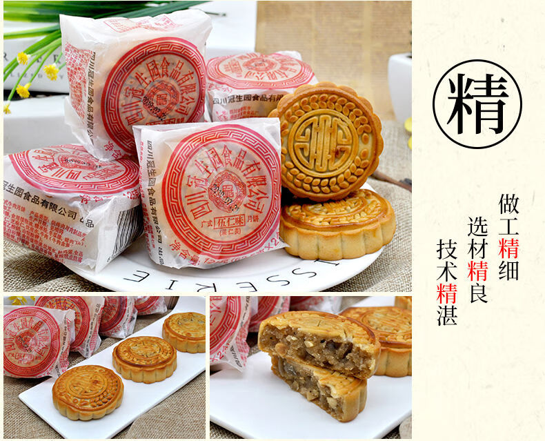 四川精品冠生园五仁月饼老式手工传统油纸装牛肉火腿冰桔椒盐豆沙