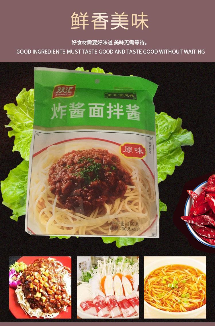 双汇炸酱面拌酱酱原味老北京杂酱面拌面条肉酱下饭酱150g 中辣 1包