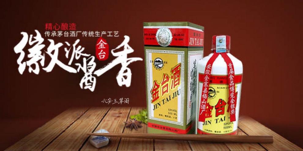 橙伯乐 金台酒 500ml*6瓶 安徽梅山金台酒2019新款酱香型白酒53度 500