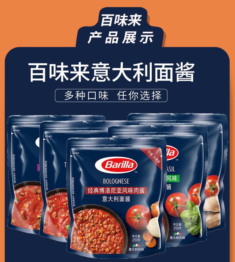 百味来意大利面酱肉酱意式牛肉酱披萨酱意粉酱意面酱番茄罗勒酱百味来