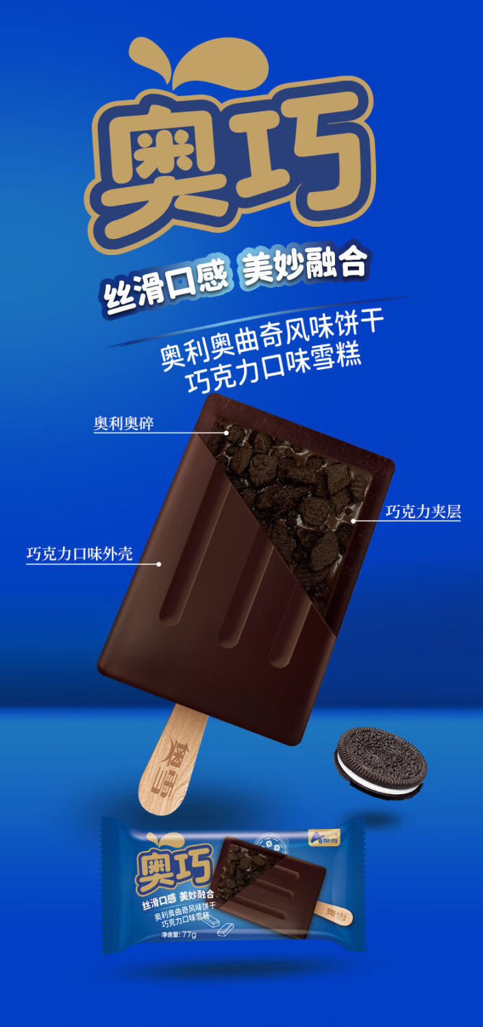 24支奥雪奥巧厚切雪糕冰淇淋曲奇饼干夹心巧克力牛奶冰激凌奥雪厚切12