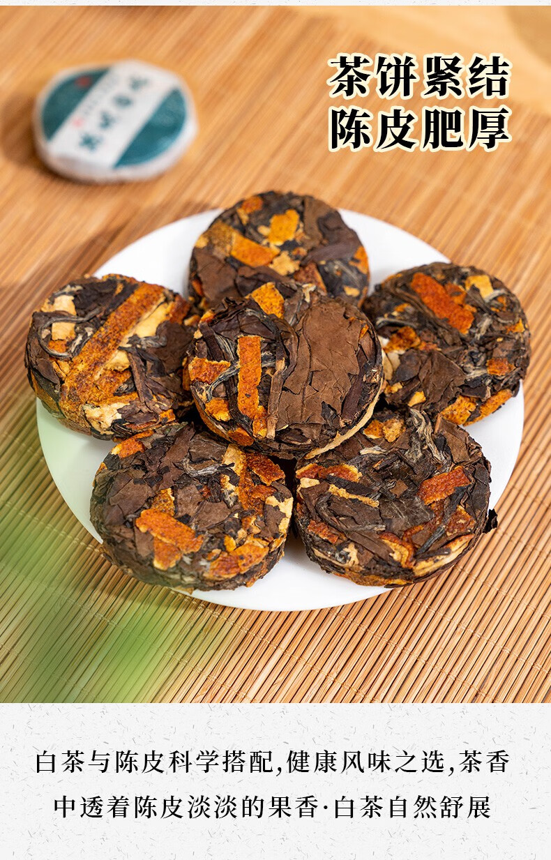 【优选】陈皮白茶小包装正宗福鼎老白茶小茶饼寿眉陈皮白茶小饼干罐装