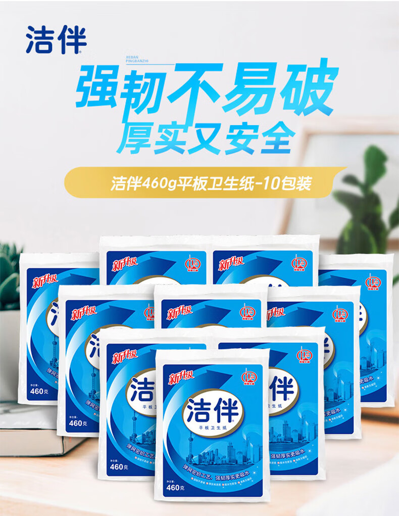 官方旗舰洁伴卫生纸洁云平板厕所用纸草纸刀切纸460克10包整件家用