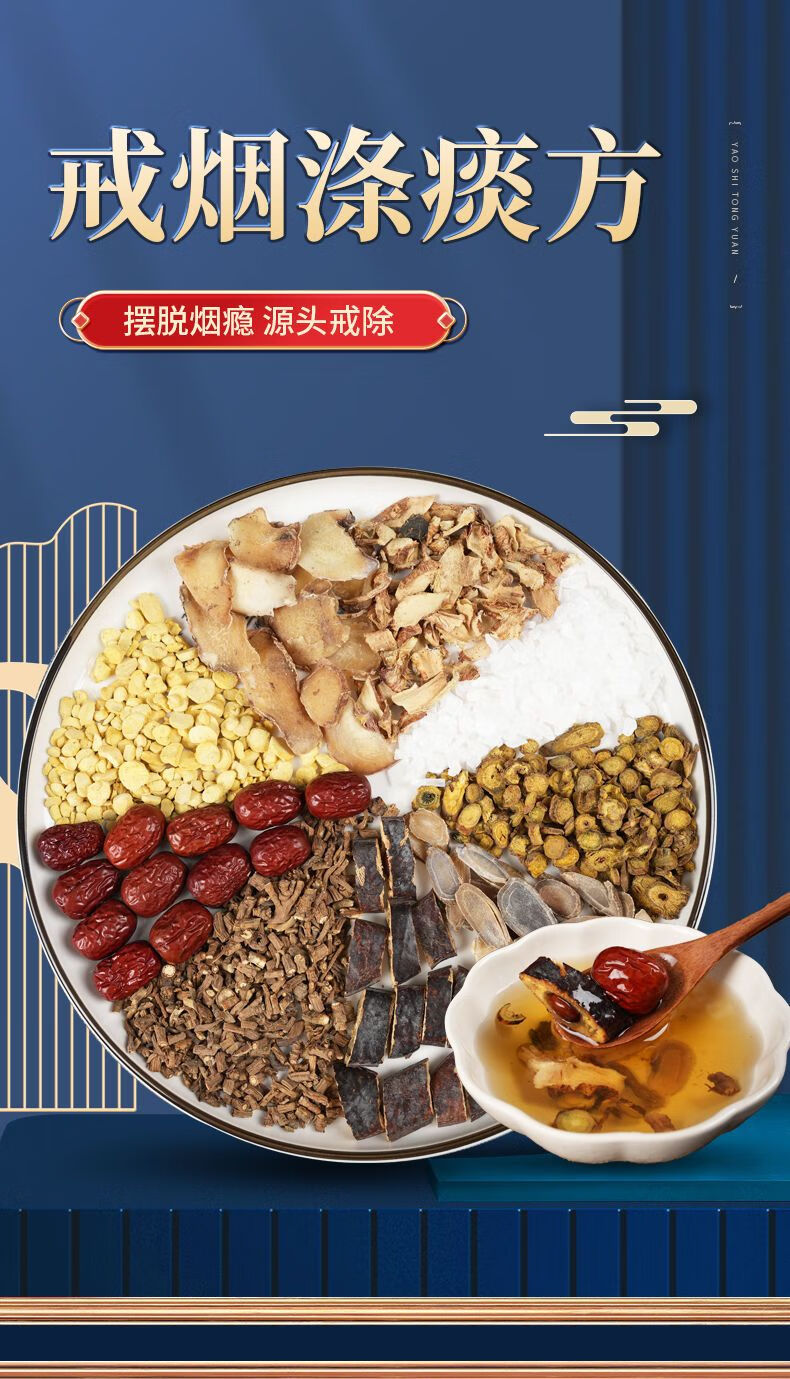 北京同仁堂原料倪海厦戒烟中药戒烟涤痰方皂荚红枣汤精选戒烟中草药