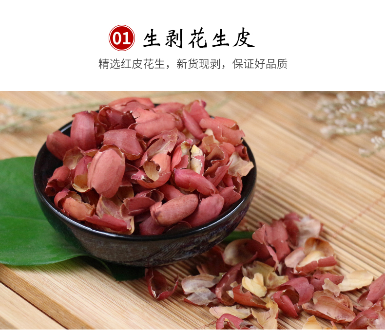 尧虎花生皮红皮生剥大片五红汤原料之一红色花生衣红皮500g2袋泡水