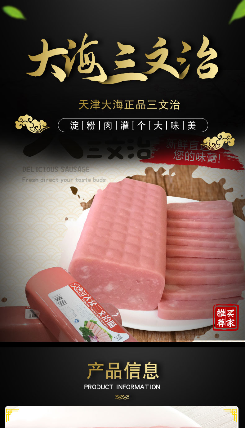 大海火腿肠 390g*3个 天津三文治火腿肠早餐三明治汉堡面包房麻辣烫